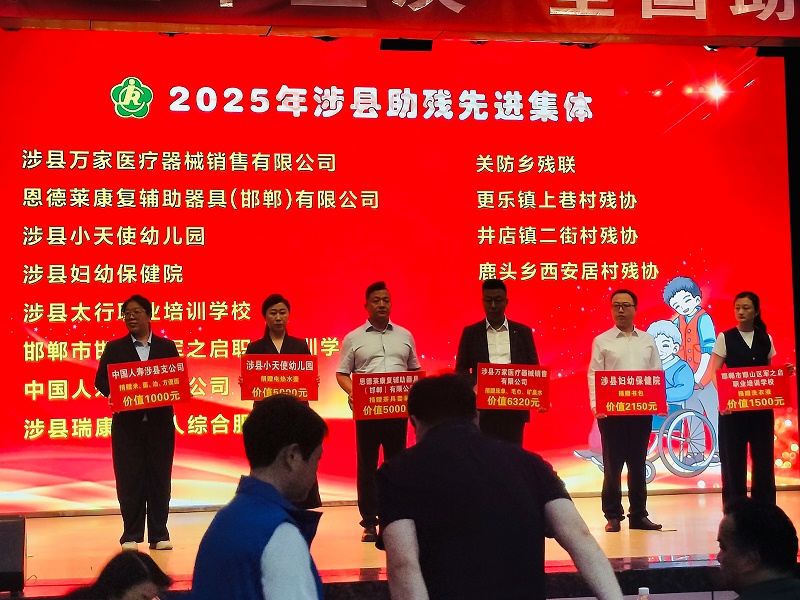 涉縣助殘日照片5