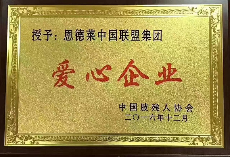 23、愛心企業