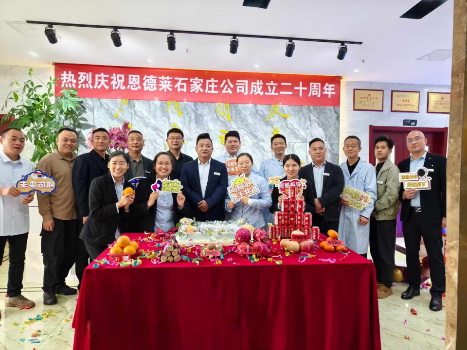 恩德萊石家莊愛心店二十周年慶典：不忘初心，砥礪前行的新起點