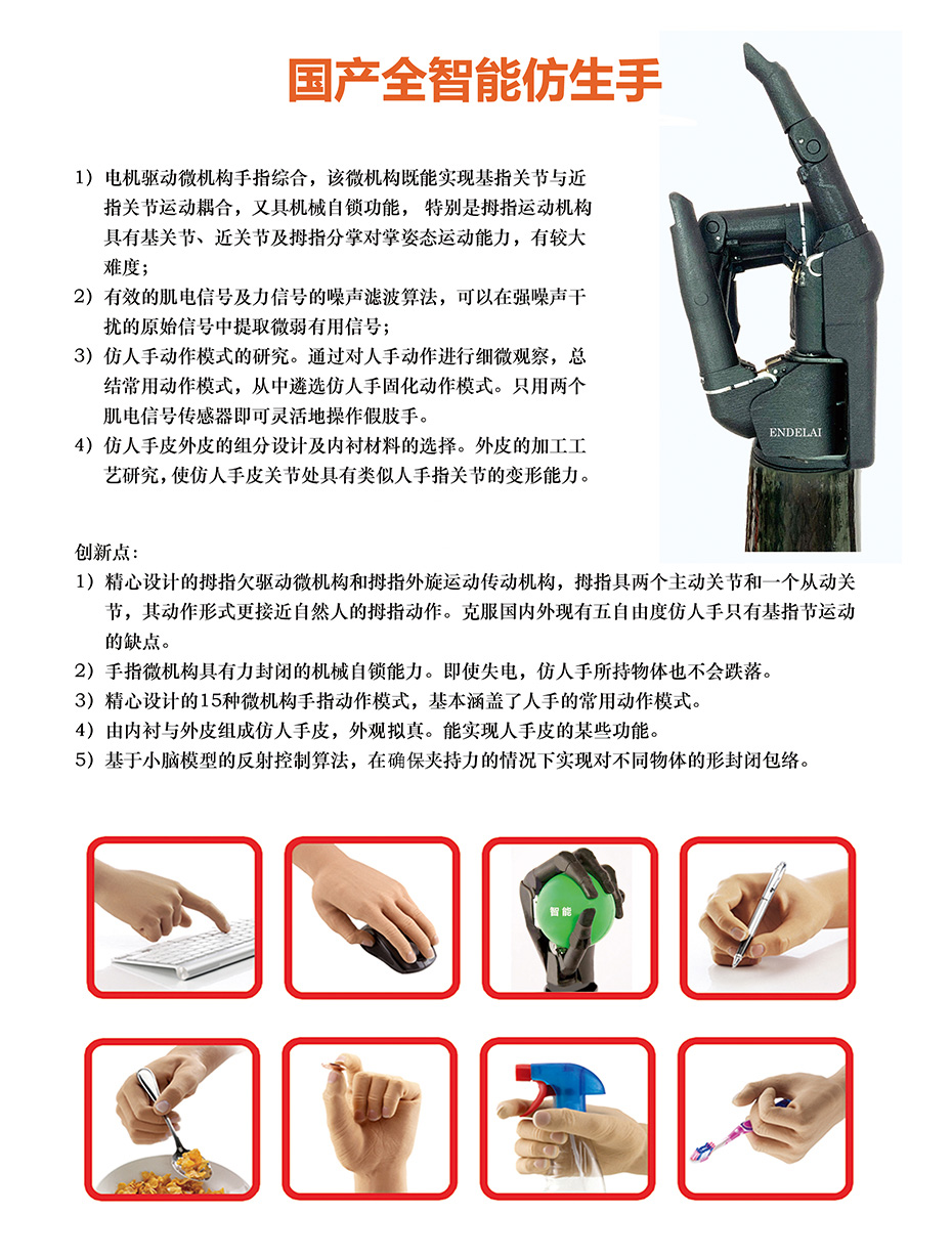 官網恩德萊智能仿生手頁面圖片-改
